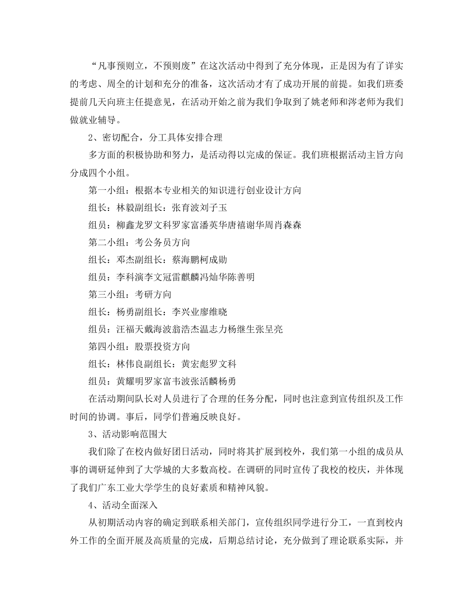 大学生团日活动总结结尾_第3页