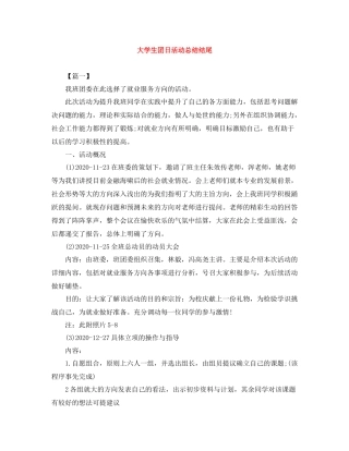 大学生团日活动总结结尾