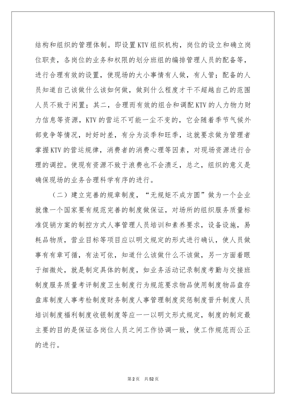 店长述职报告_第2页