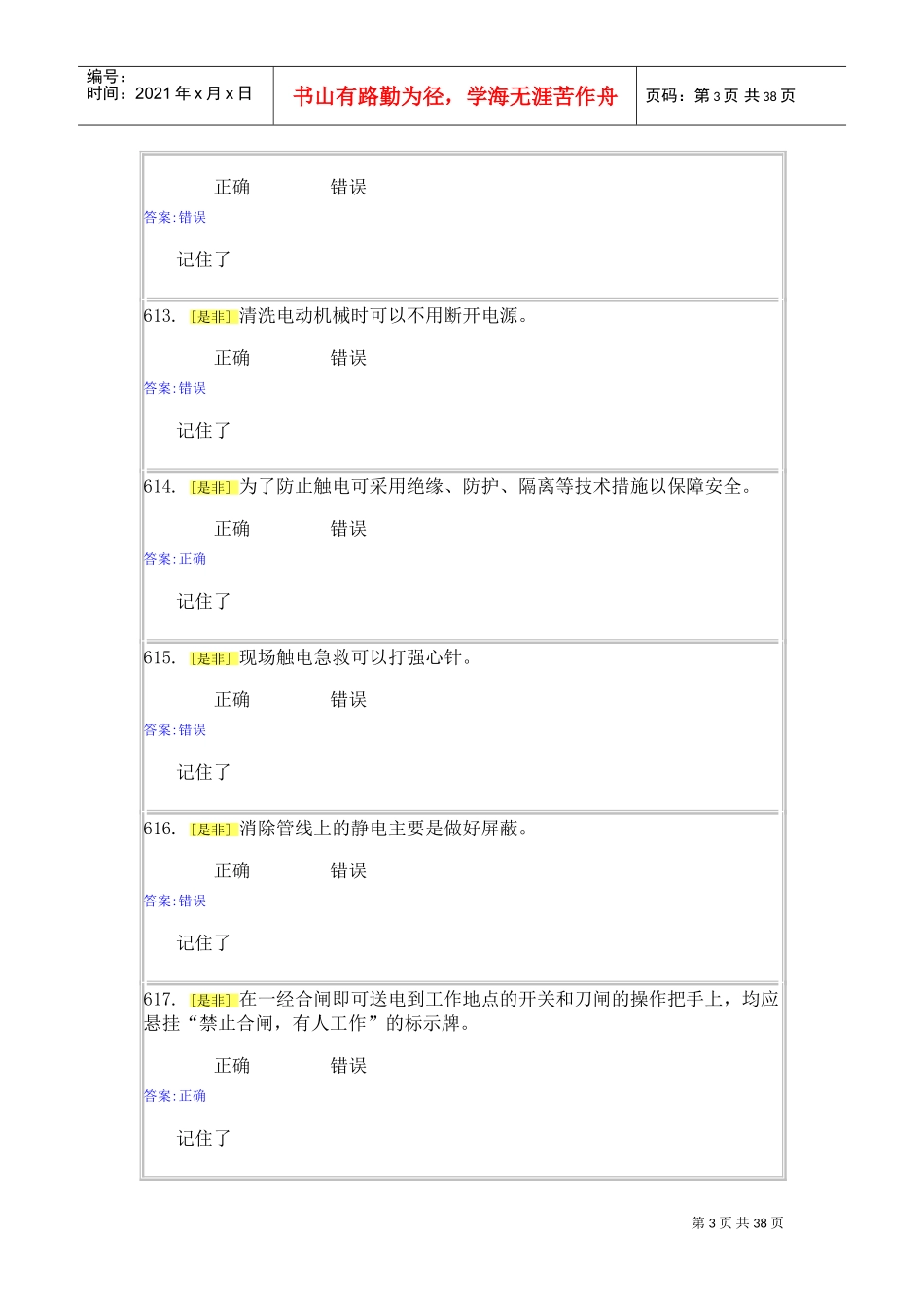 实验室安全与能力自测1-4(DOC36页)_第3页