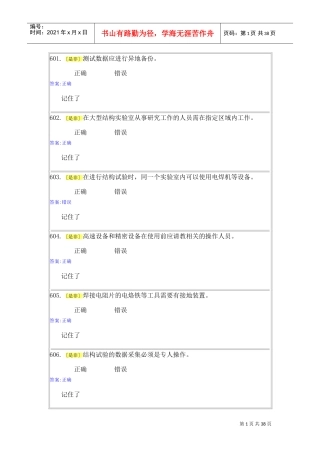 实验室安全与能力自测1-4(DOC36页)