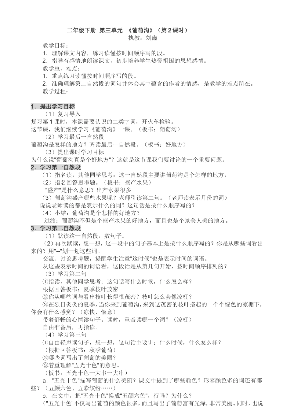 葡萄沟教学设计_第1页