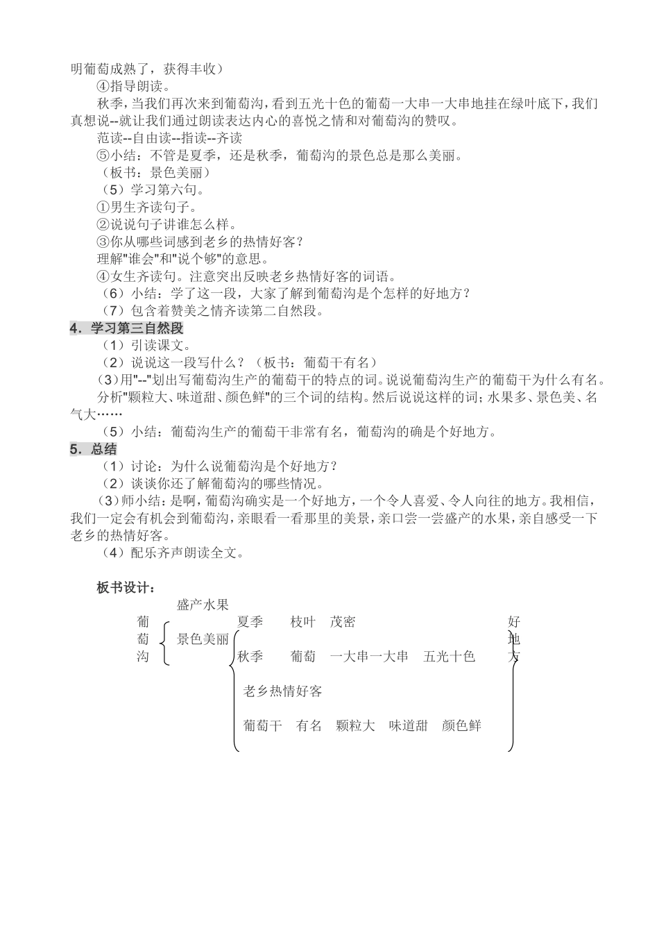 葡萄沟教学设计_第2页