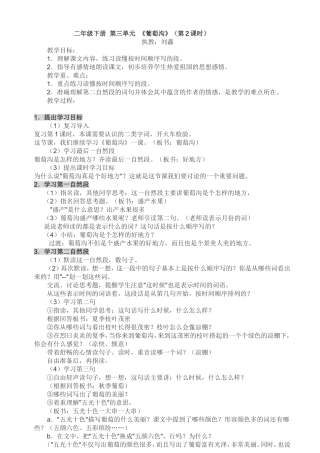 葡萄沟教学设计