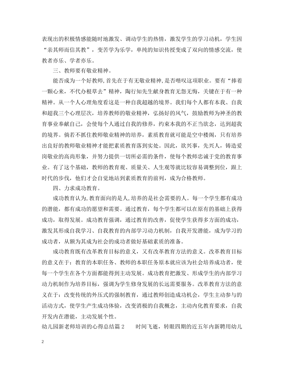 幼儿园新老师培训的心得总结 _第2页