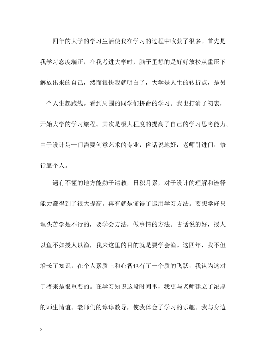 毕业生自我总结2)_第2页