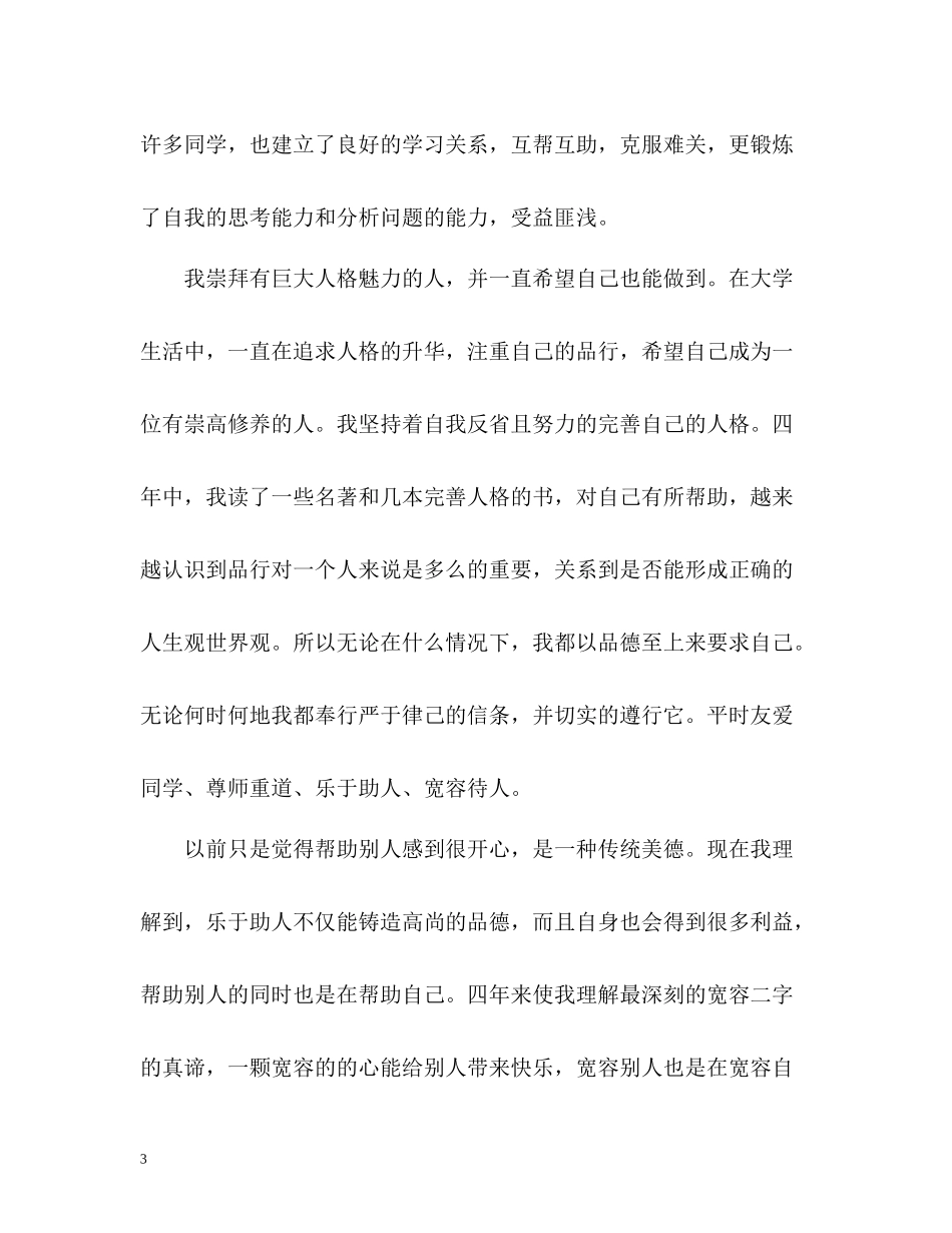 毕业生自我总结2)_第3页