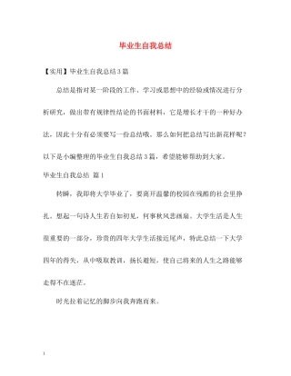 毕业生自我总结2)