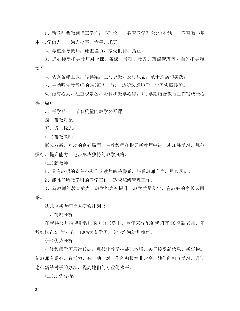 幼儿园新老师个人研修计划书2020 _第2页