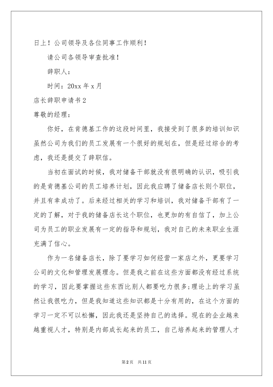 店长辞职申请书_第2页