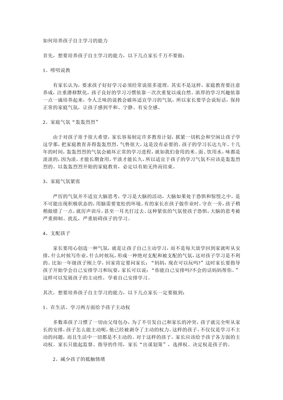 如何培养孩子自主学习的能力_第1页