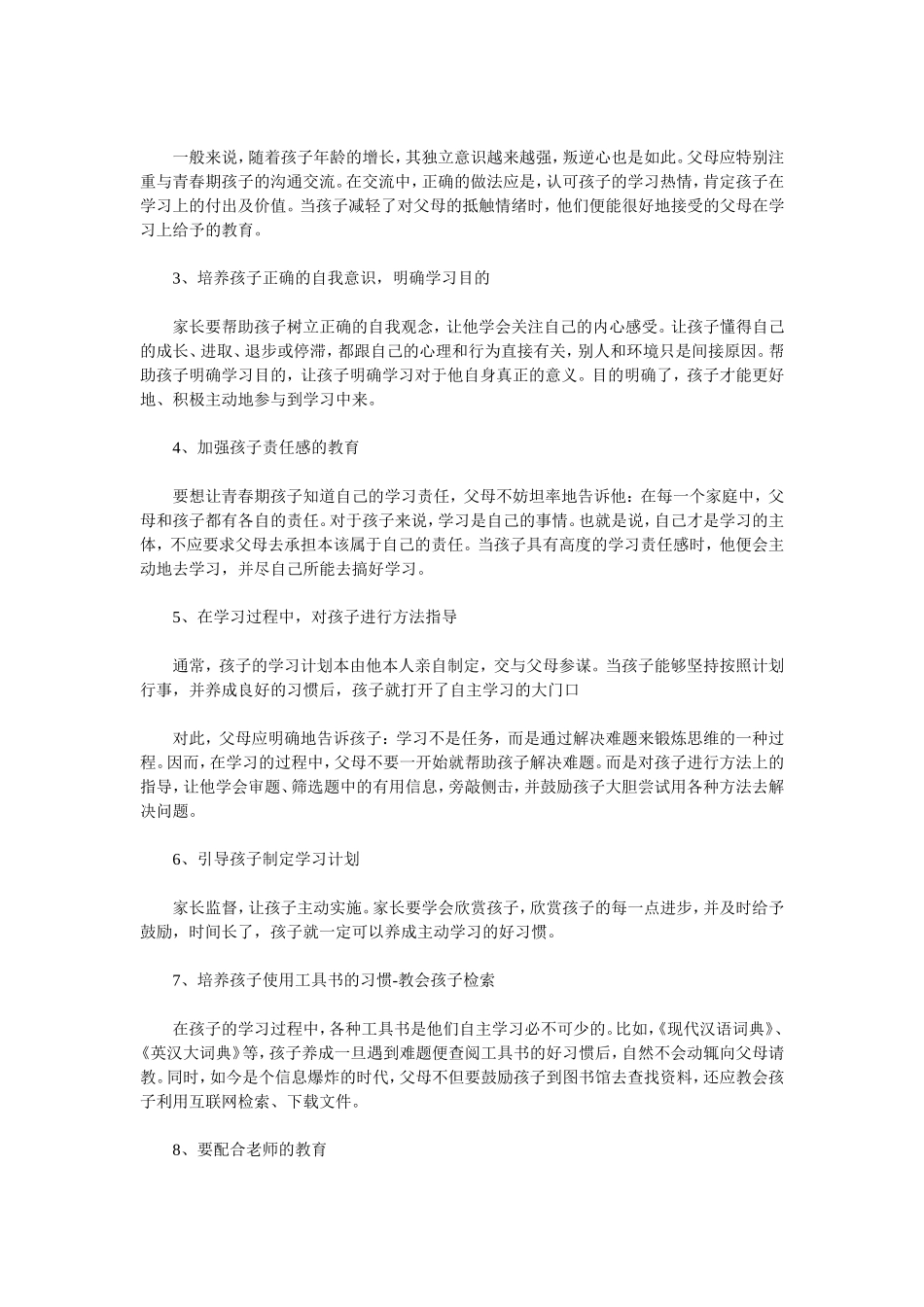 如何培养孩子自主学习的能力_第2页
