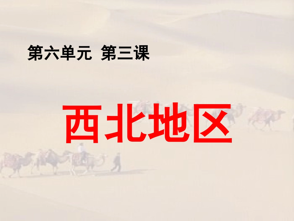 丝路明珠课件_第1页