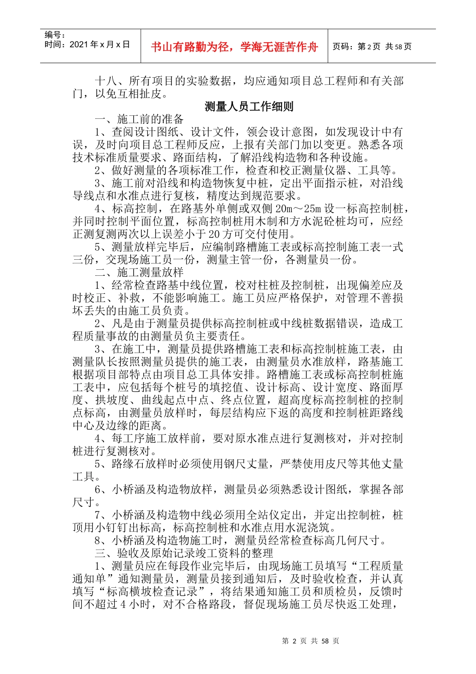 高速公路施工工艺流程_第2页