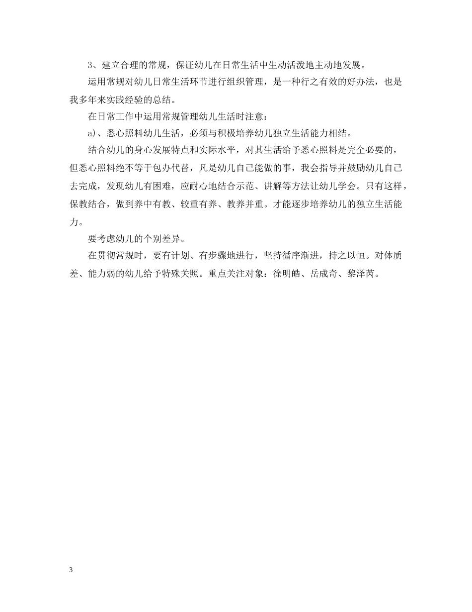 幼儿园新生入园工作计划 _第3页