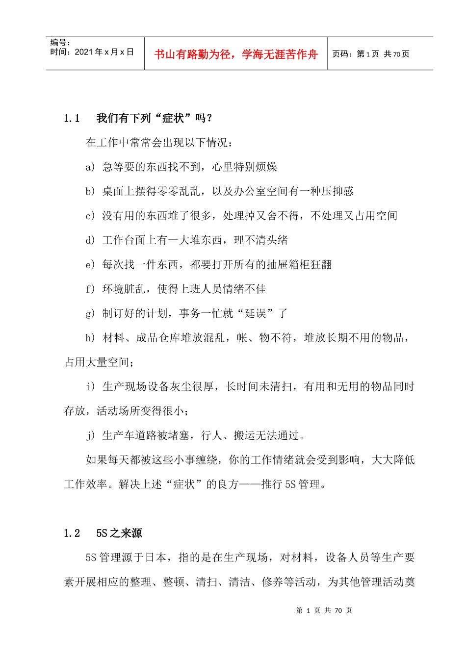 5s活动培训教材(1)_第2页