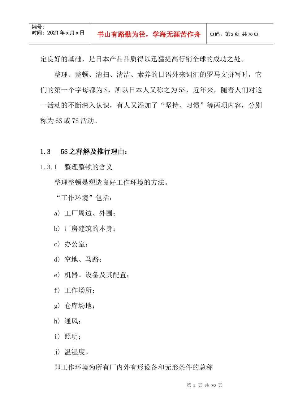 5s活动培训教材(1)_第3页