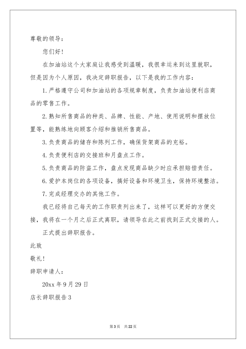 店长辞职报告15篇_第3页