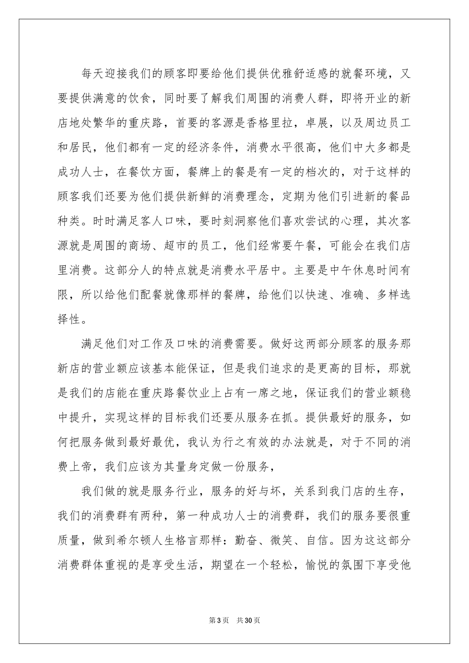 店长竞聘的演讲稿模板合集十篇_第3页