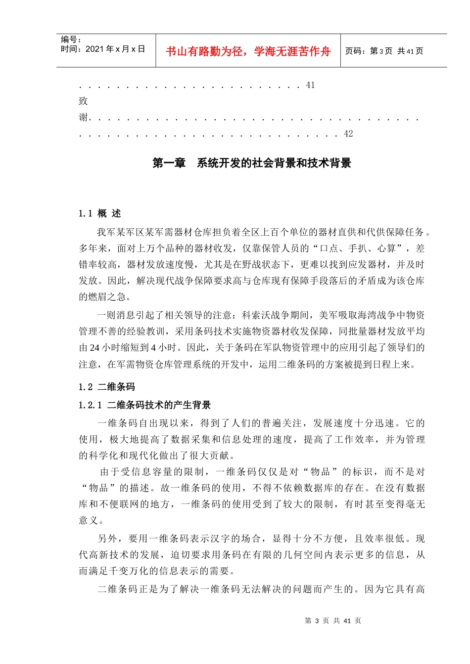 仓库管理系统论文只要2分_第3页
