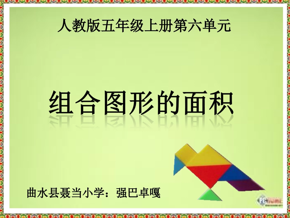 组合图形的面积（0）_第1页