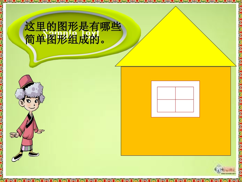 组合图形的面积（0）_第2页