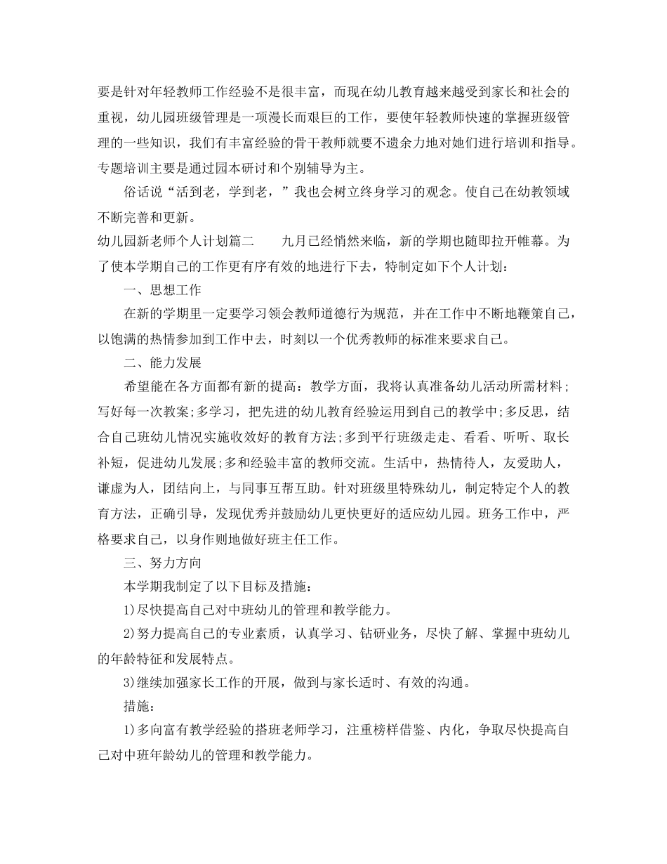 幼儿园新老师个人计划 _第2页