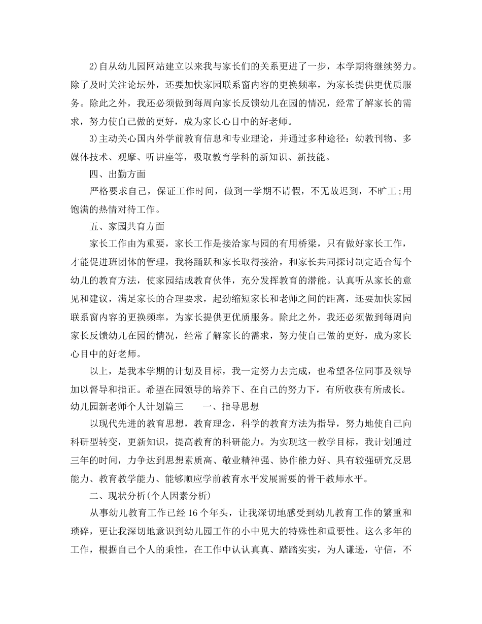 幼儿园新老师个人计划 _第3页