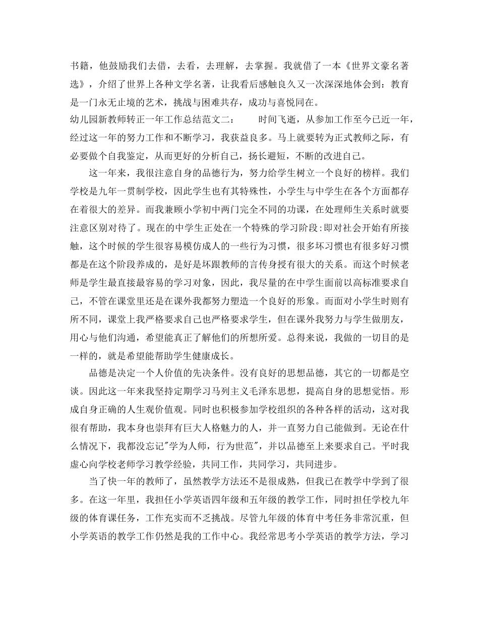 幼儿园新教师转正一年工作总结 _第3页