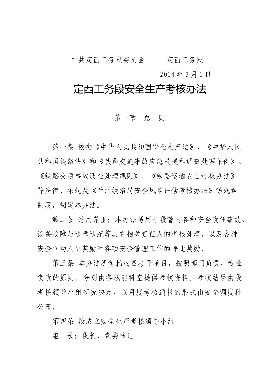 安全生产考核办法_第2页