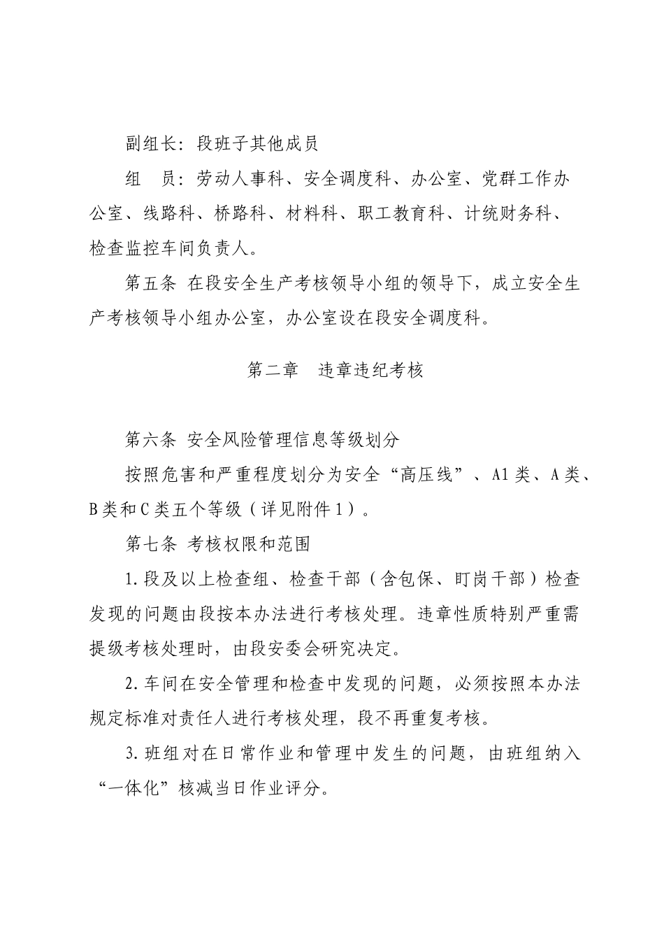 安全生产考核办法_第3页