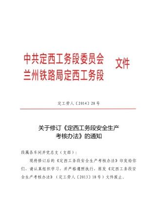 安全生产考核办法