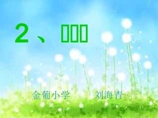 《口耳目》课件1