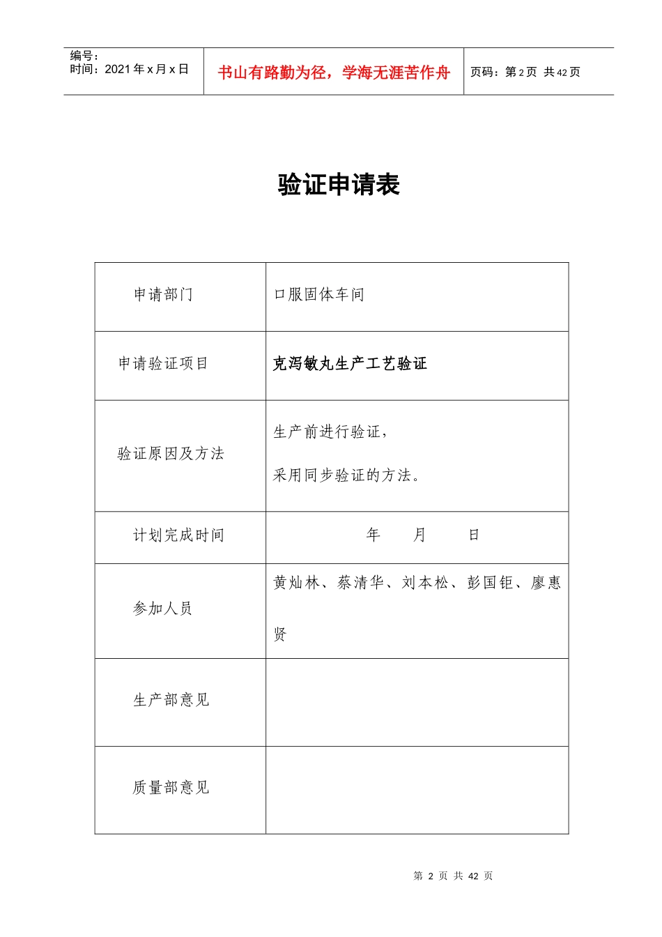 克泻敏丸生产验证方案_第2页