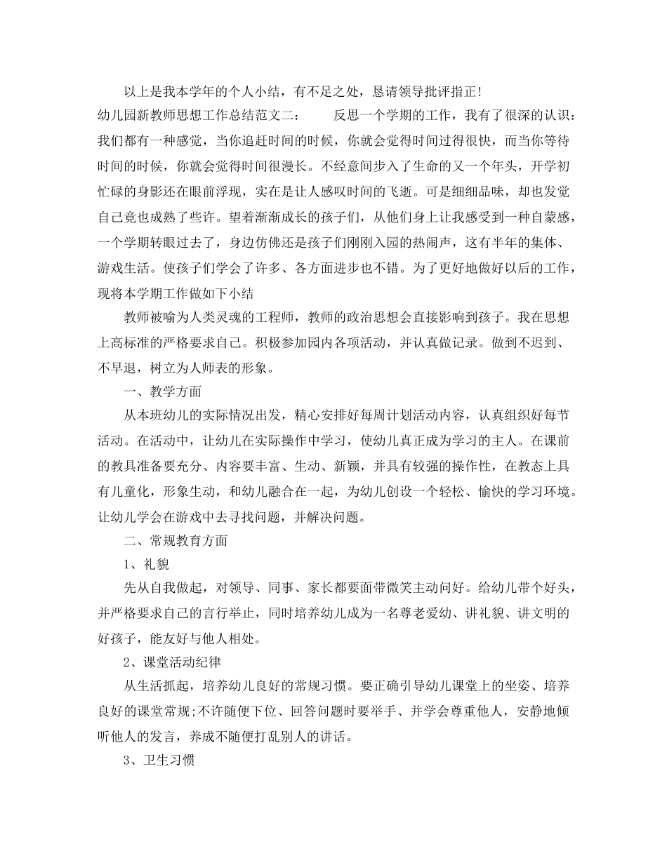 幼儿园新教师思想工作总结 _第3页