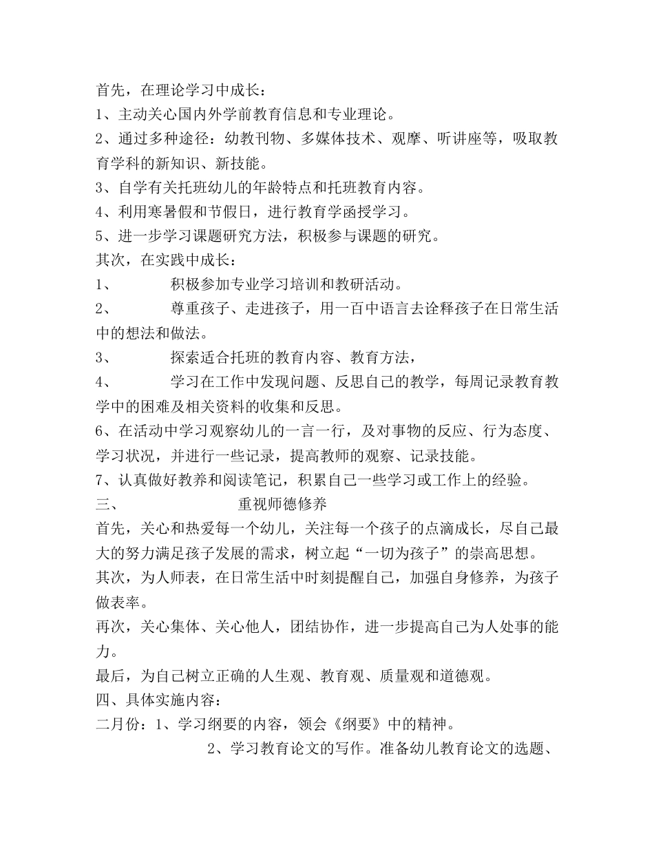 幼儿园新教师成长计划 _第2页