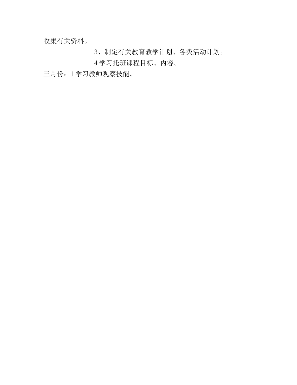 幼儿园新教师成长计划 _第3页