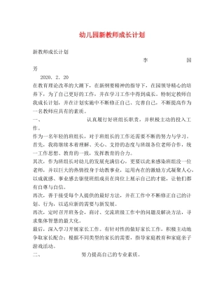 幼儿园新教师成长计划 