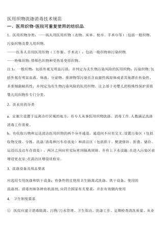 (完整)医用织物洗涤消毒技术规范