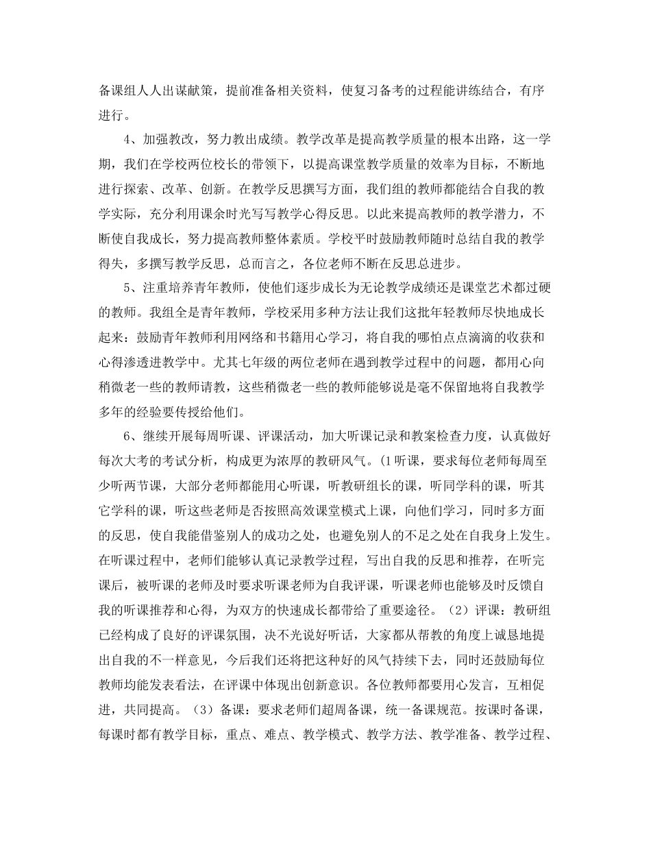 语文教研组个人学期工作总结三篇_第3页