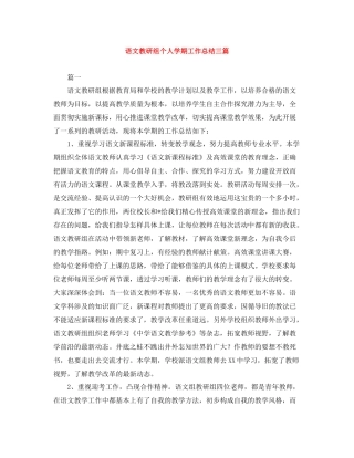 语文教研组个人学期工作总结三篇