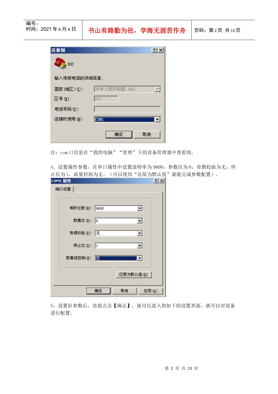 常用设备管理操作实验_第2页