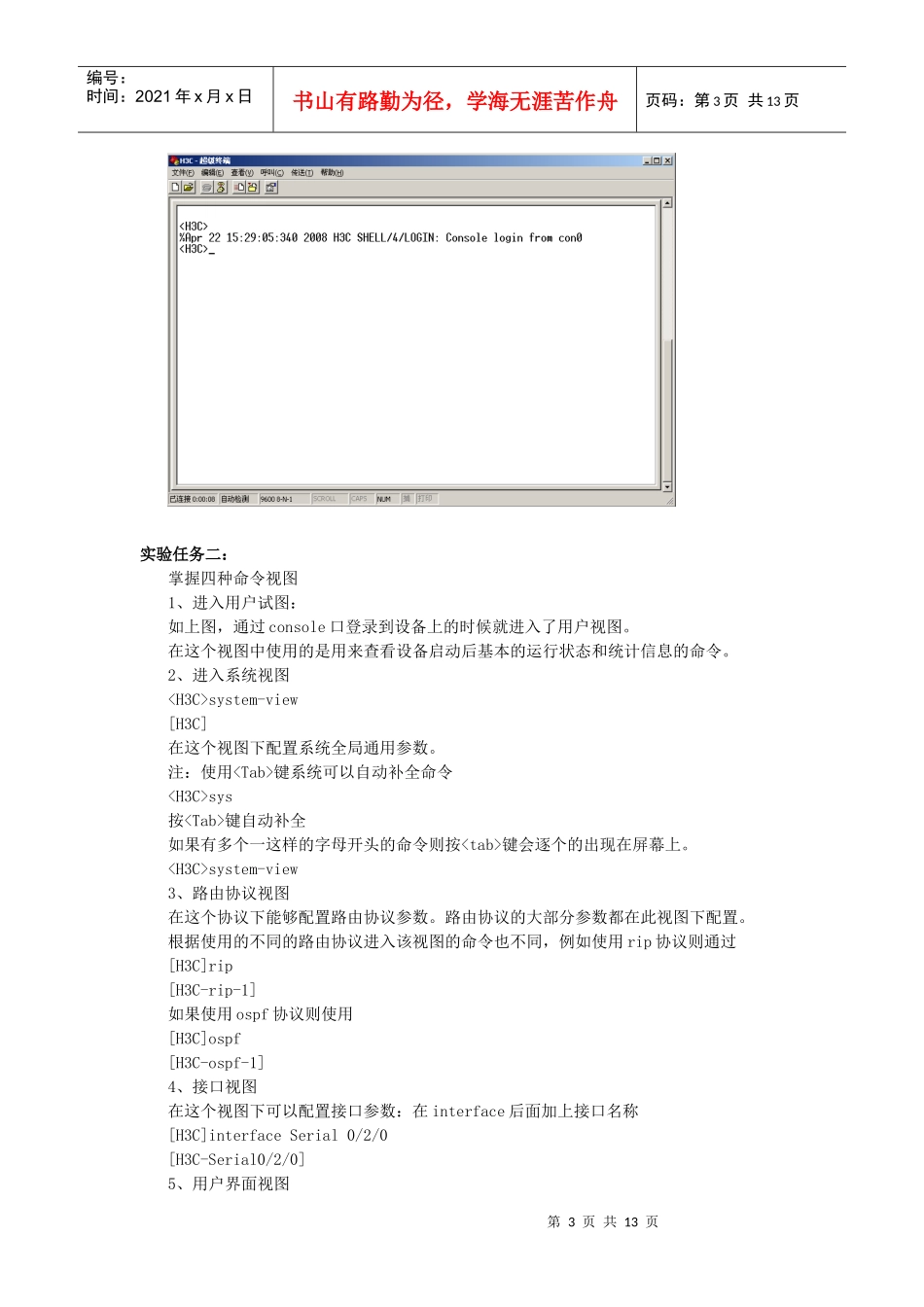 常用设备管理操作实验_第3页