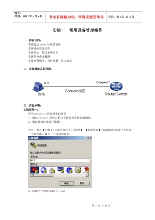 常用设备管理操作实验