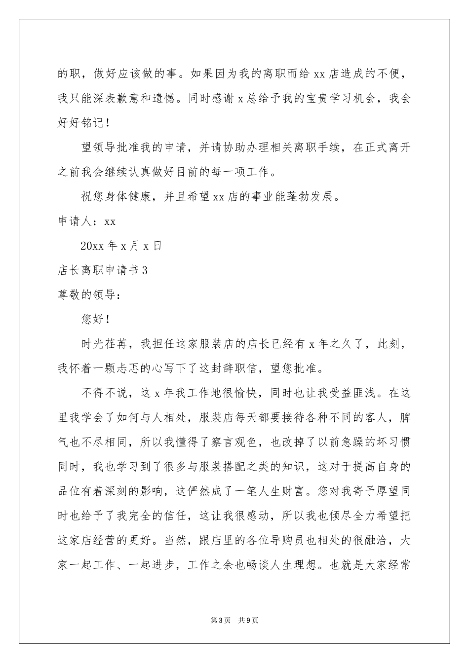 店长离职申请书_第3页