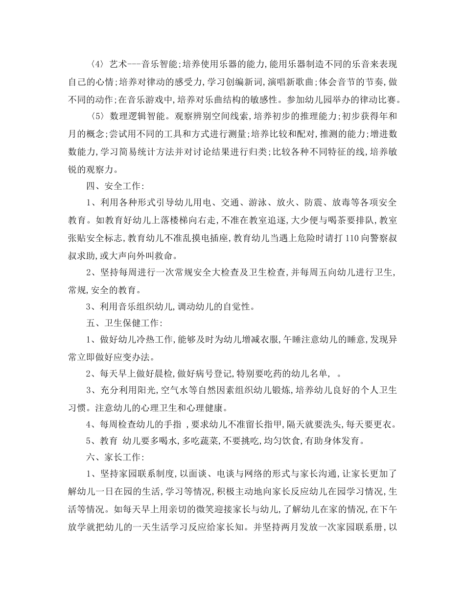 幼儿园新教师工作计划表范文 _第2页
