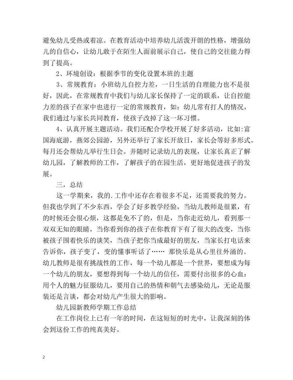 幼儿园新教师学期工作总结 _第2页