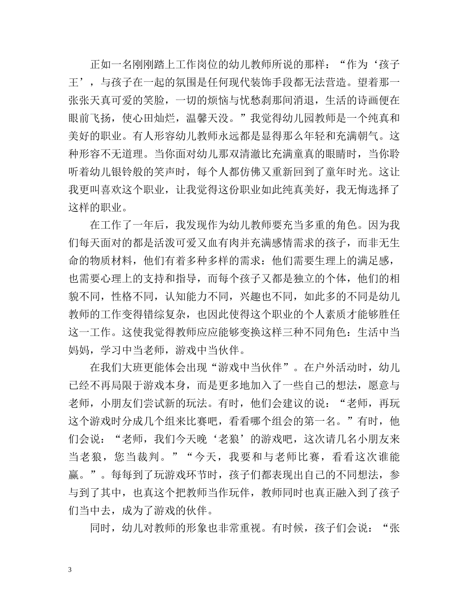 幼儿园新教师学期工作总结 _第3页