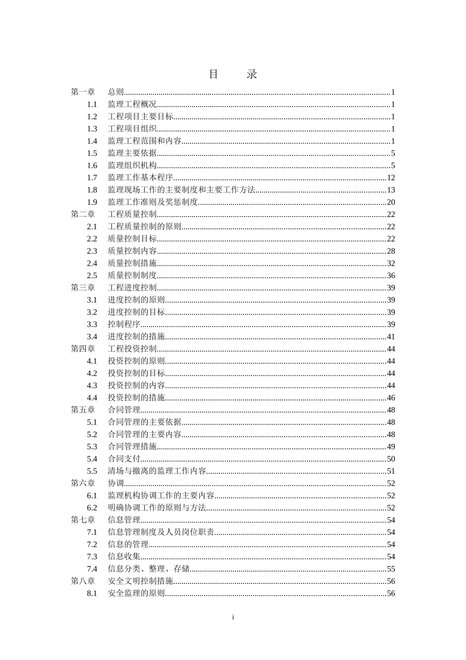 ××县安全饮水监理规划_第3页