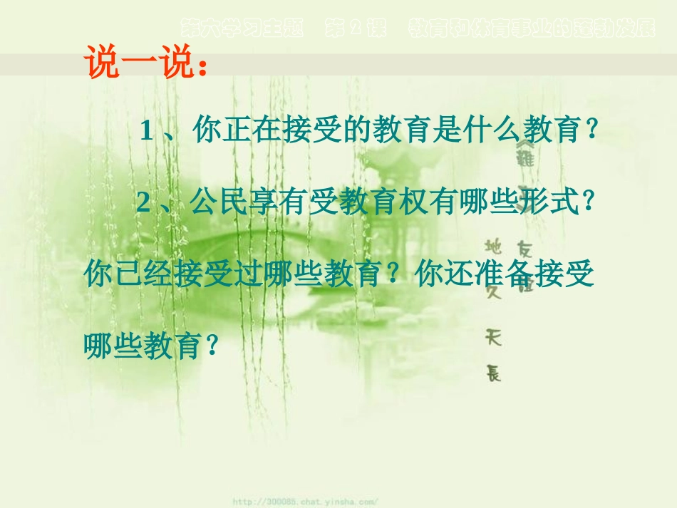 第3课-教育事业的发展_第1页